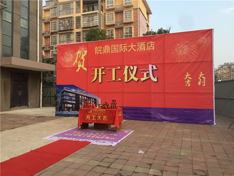 <a href=http://m.hhf034.cn/hfjdzx/ target=_blank class=infotextkey>合肥酒店裝修</a>開工現場